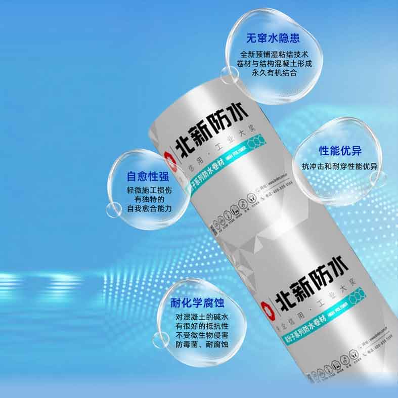 非沥青基高分子自粘胶膜(HDPE)防水卷材