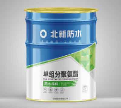 单组份聚氨酯防水涂料