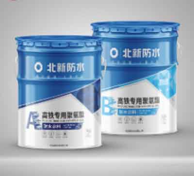 高铁专用聚氨酯防水涂料