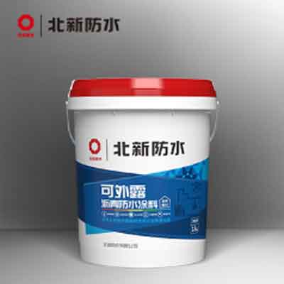 可外露沥青防水涂料